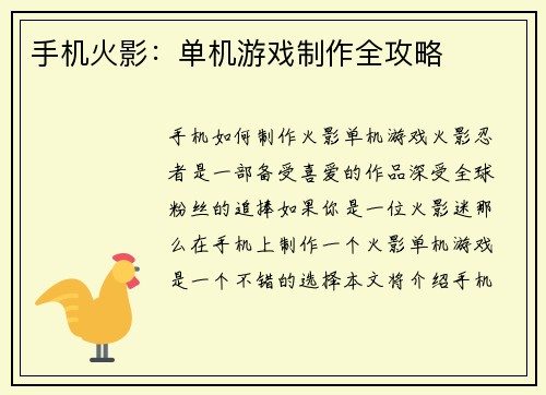 手机火影：单机游戏制作全攻略