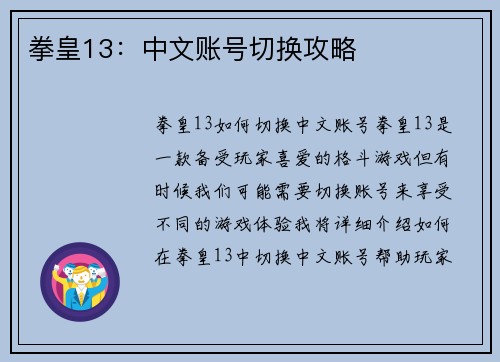 拳皇13：中文账号切换攻略